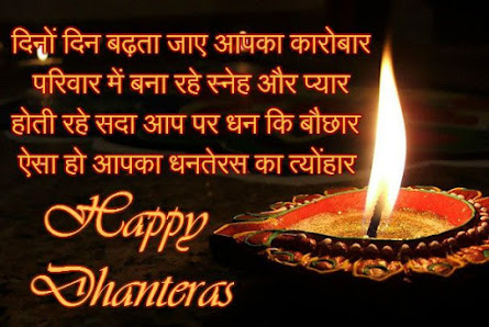 guru purnima quotes in hindi; dhanteras wishes in hindi images; happy dhanteras wishes; dhanteras ki shubhkamnaye in hindi; dhanteras greetings in hindi; dhanteras ki badhai sms; friendship day quotes in hindi; happy dhanteras wishes for friends