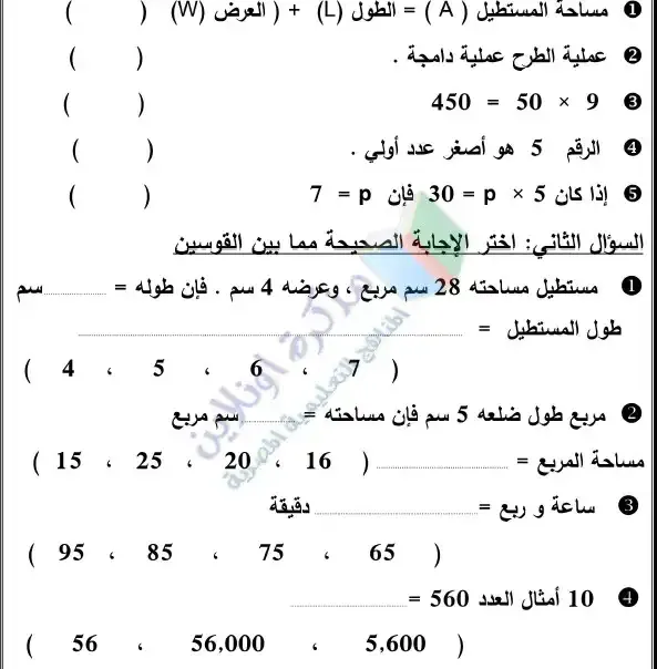 نماذج امتحانات رياضيات للصف الرابع الابتدائي الترم الأول 2022-2023 pdf