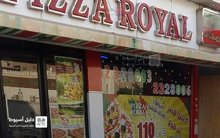 بيتزا رويال اسيوط - pizza royal assiut