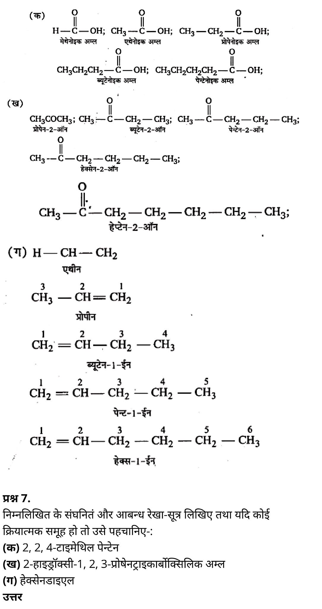 class 11   Chemistry   Chapter 12,  class 11   Chemistry   Chapter 12 ncert solutions in hindi,  class 11   Chemistry   Chapter 12 notes in hindi,  class 11   Chemistry   Chapter 12 question answer,  class 11   Chemistry   Chapter 12 notes,  11   class Chemistry   Chapter 12 in hindi,  class 11   Chemistry   Chapter 12 in hindi,  class 11   Chemistry   Chapter 12 important questions in hindi,  class 11   Chemistry  notes in hindi,   class 11 Chemistry Chapter 12 test,  class 11 Chemistry Chapter 12 pdf,  class 11 Chemistry Chapter 12 notes pdf,  class 11 Chemistry Chapter 12 exercise solutions,  class 11 Chemistry Chapter 12, class 11 Chemistry Chapter 12 notes study rankers,  class 11 Chemistry  Chapter 12 notes,  class 11 Chemistry notes,   Chemistry  class 11  notes pdf,  Chemistry class 11  notes 2021 ncert,  Chemistry class 11 pdf,  Chemistry  book,  Chemistry quiz class 11  ,   11  th Chemistry    book up board,  up board 11  th Chemistry notes,  कक्षा 11 रसायन विज्ञान अध्याय 12, कक्षा 11 रसायन विज्ञान  का अध्याय 12 ncert solution in hindi, कक्षा 11 रसायन विज्ञान  के अध्याय 12 के नोट्स हिंदी में, कक्षा 11 का रसायन विज्ञान अध्याय 12 का प्रश्न उत्तर, कक्षा 11 रसायन विज्ञान  अध्याय 12 के नोट्स, 11 कक्षा रसायन विज्ञान अध्याय 12 हिंदी में,कक्षा 11 रसायन विज्ञान  अध्याय 12 हिंदी में, कक्षा 11 रसायन विज्ञान  अध्याय 12 महत्वपूर्ण प्रश्न हिंदी में,कक्षा 11 के रसायन विज्ञान  के नोट्स हिंदी में,रसायन विज्ञान  कक्षा 11   नोट्स pdf, कक्षा 11 बायोलॉजी अध्याय 12, कक्षा 11 बायोलॉजी के अध्याय 12 के नोट्स हिंदी में, कक्षा 11 का बायोलॉजी अध्याय 12 का प्रश्न उत्तर, कक्षा 11 बायोलॉजी अध्याय 12 के नोट्स, 11 कक्षा बायोलॉजी अध्याय 12 हिंदी में,कक्षा 11 बायोलॉजी अध्याय 12 हिंदी में, कक्षा 11 बायोलॉजी अध्याय 12 महत्वपूर्ण प्रश्न हिंदी में,कक्षा 11 के बायोलॉजी के नोट्स हिंदी में,बायोलॉजी कक्षा 11 नोट्स pdf,