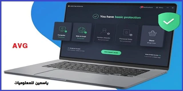 برامج الحماية للكمبيوتر