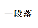 Japanese kanji meaning 