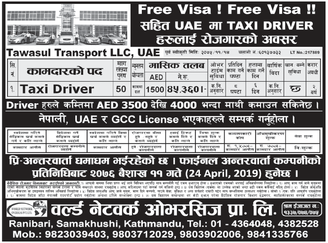 Jobs in UAE for Nepali, salary Rs 45,360