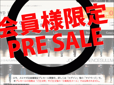 2012冬ロイド・エフダブリューメルマガ会員様限定プレセール