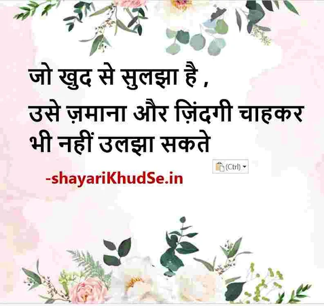 good thoughts on life in hindi with images, hindi quotes on life images