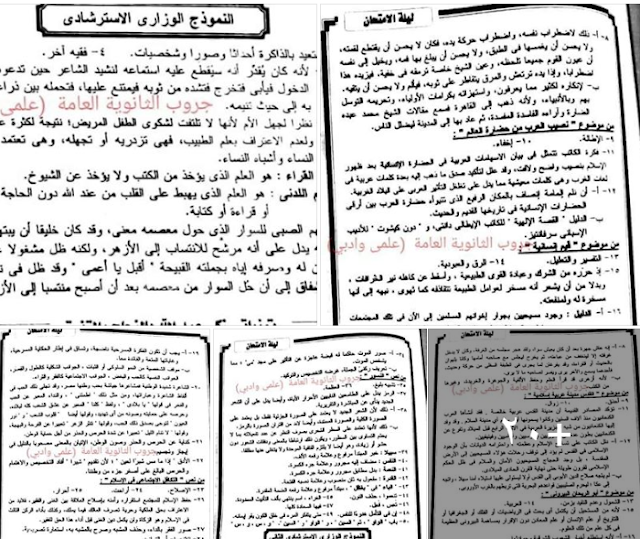 اجابة النموذج الاسترشادى الاول + الثانى لغة عربي +لينكات الأسئلة