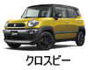 SUZUKI XBEE  ワイパー