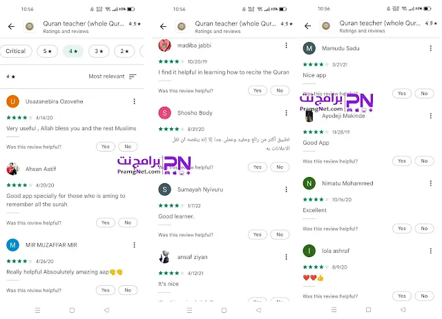 تنزيل برنامج المصحف المعلم للاطفال بدون نت