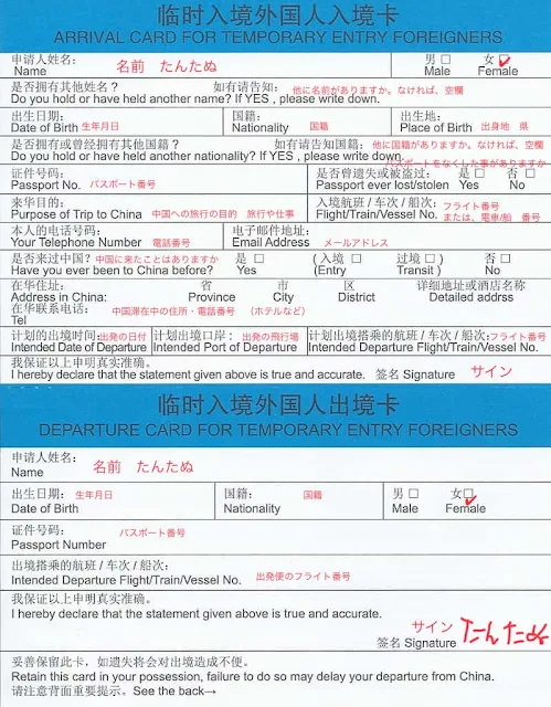 2023トランジット免除申請用紙　記入例