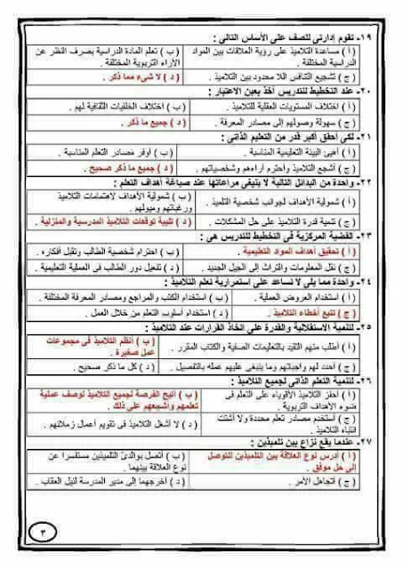 اختبار على شكل QCM في مادة علوم التربية للمقبلين على مباراة التعليم بالتعاقد