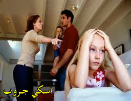 أشياء ممنوع عملها أمام الأبناء Forbidden things in front of her children