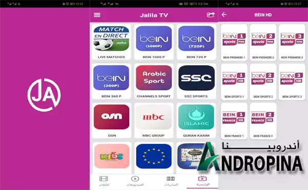 تحميل تطبيق جليلة تيفي JALILA TV APK  اخر اصدار