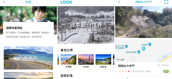 LOOK 即時影像 App 查看台灣路況