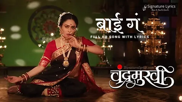 Bai Ga Song Lyrics - Chandramukhi | Ajay - Atul | Aarya Ambekar | Amruta Khanvilkar | Marathi Song