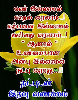 Good Night Whatsapp Status in Tamil, Dp, Images, Quotes, SMS, Wishes Download.