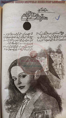 Mohabbat mohjza hai novel by Seema Munaf.