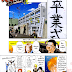 Beelzebub ตอนที่ 240 บาบูสุดท้าย ลาก่อนบาบู ม.อิชิยาม่า