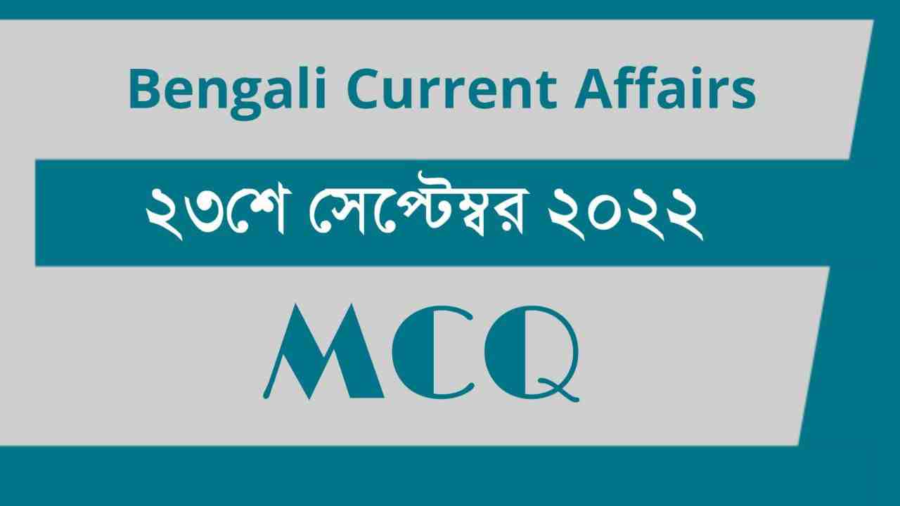 23rd September 2022 Current Affairs in Bengali