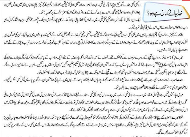 khuda Jane Kaha Hai Wo Story in Urdu
