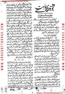 Woh jo teri chahat hai novel by Nafeesa Saeed pdf