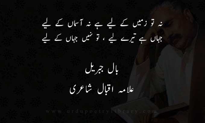To a Wreath of Snow Urdu Poetry / اے آسمان کے عارضی سیاح!