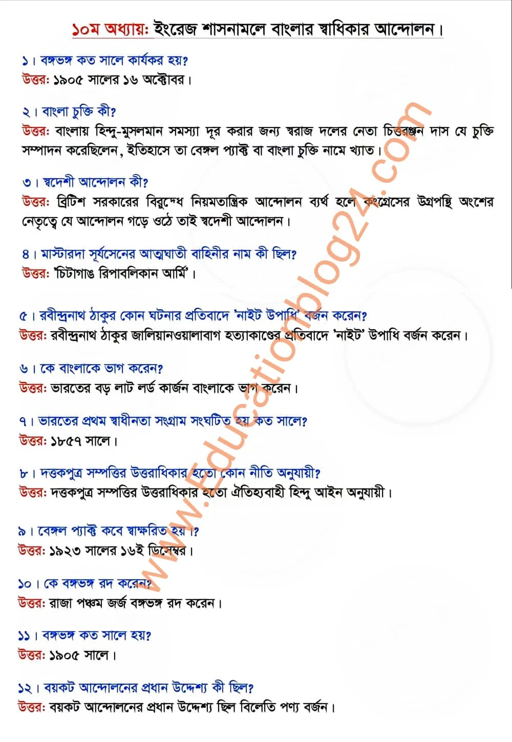 এসএসসি বাংলাদেশের ইতিহাস ও বিশ্বসভ্যতা সাজেশন ২০২২ (ফাইনাল সকল বোর্ড ১০০% কমন) | এসএসসি বাংলাদেশের ইতিহাস ও বিশ্বসভ্যতা সৃজনশীল,প্রশ্ন ২০২২