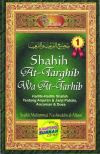 shahih-attarghib-wa-attarhib-alalbani