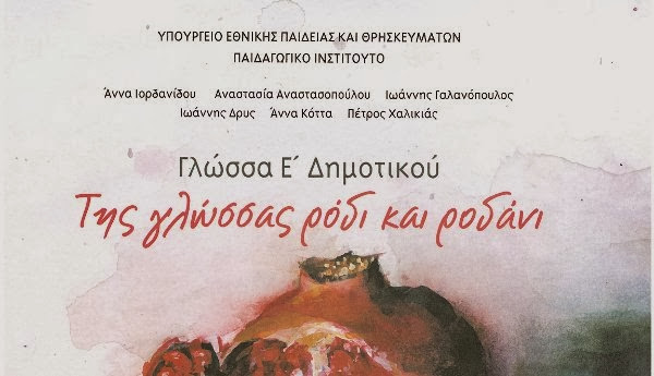 Ένα σχολικό βιβλίο - ντροπή, γεμάτο ψέματα για το έπος του '40 