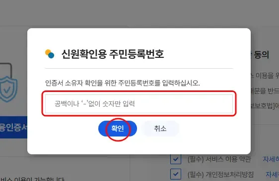 명의도용방지서비스-엠세이퍼-홈페이지-가입방법