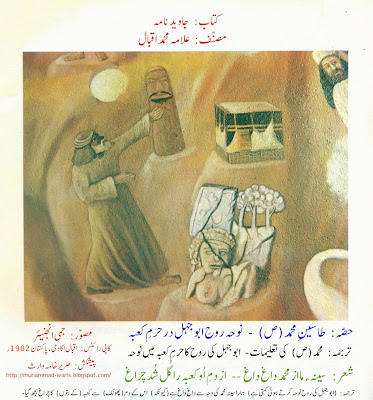 Persian poetry, Persian Poetry with Urdu translation, Farsi poetry, Farsi poetry with urdu translation, Allama Iqbal, علامہ اقبال, Javiad Nama, جاوید نامہ, Maulana Rumi, مولانا رومی