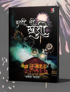 Book Review : इत्ती सी खुशी | #NayaSaberaNetwork