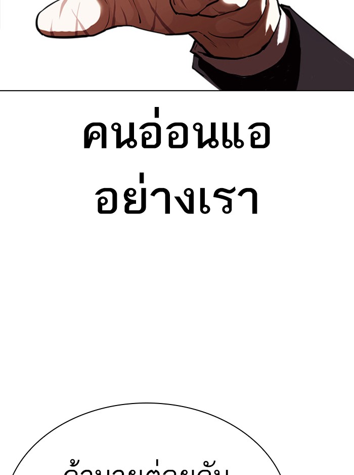 Lookism ตอนที่ 400