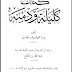 تحميل كتاب : كليلة ودمنة pdf