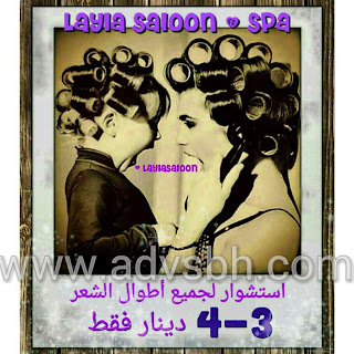 عرضنا مميز لجميع اطوال الشعر فقط 3 -4 دينار