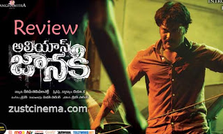 Alias Janaki Movie Review zustcinema