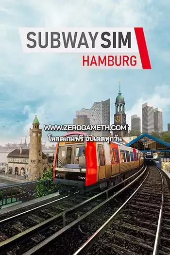 โหลดเกมใหม่ SubwaySim Hamburg