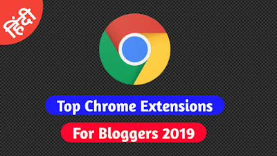 Top Chrome Extensions For Bloggers 2019,Keyword Everywhere,Grammarly,MOZBar,alexa,cjflare,rohitbaidya