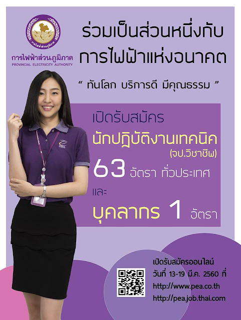 สมัครสอบการไฟฟ้าส่วนภูมิภาค 2560