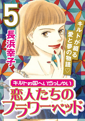 [Manga] キルトの国へいらっしゃい 第01-05巻 [Girudo no kuni e irasshai Vol 01-05]