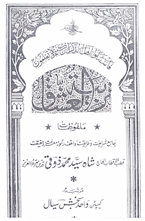 Tarbiat Al-Ashaq Book