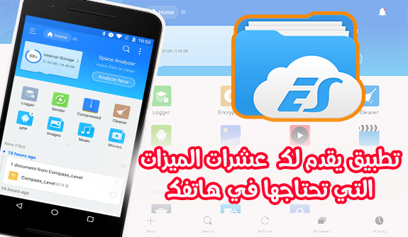 es-file-explorer-file-manager