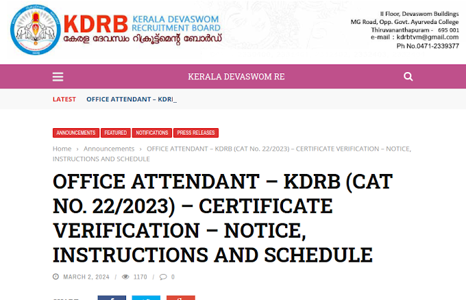 ദേവസ്വം ബോർഡ് ഓഫീസ് അറ്റൻഡന്റ് സർട്ടിഫിക്കറ്റ് വേരിഫിക്കേഷൻ ഡേറ്റ് വന്നു