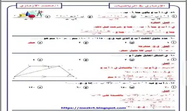 مذكرة مراجعة ليلة الامتحان فى الرياضيات للصف الثاني الثانوي الترم الاول 2021