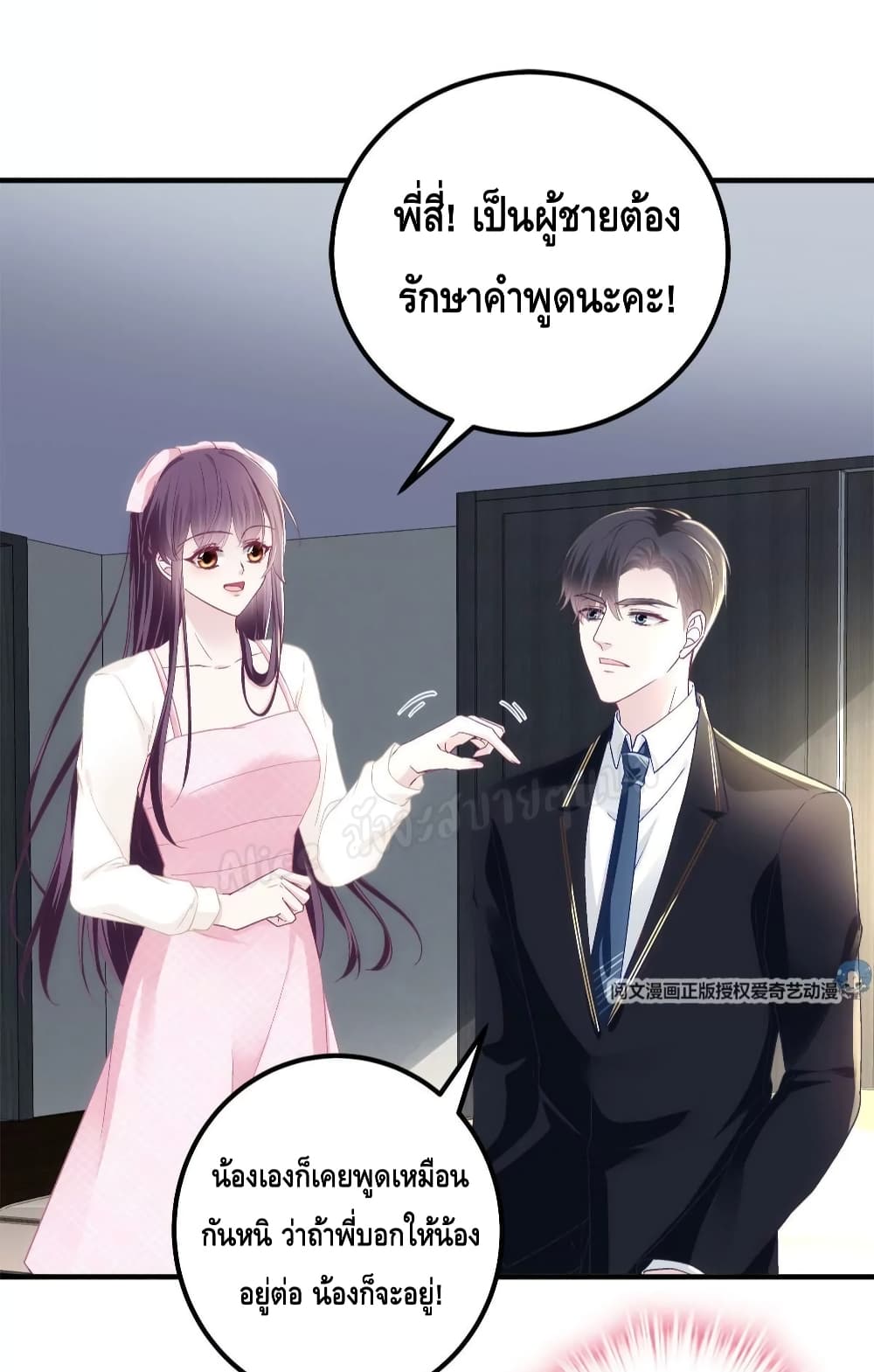The Brother’s Honey is Back - หน้า 46