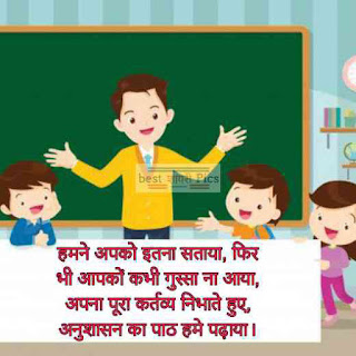 Shayari on teachers day in Hindi