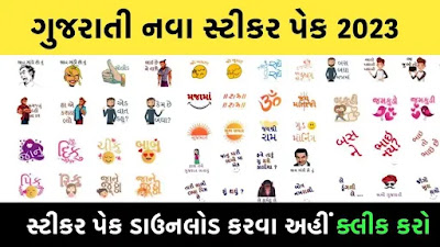 Gujarati Amusing WhatsApp Sticker