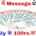 Free में Message भेज कर Daily के 100rs.कमाए 
