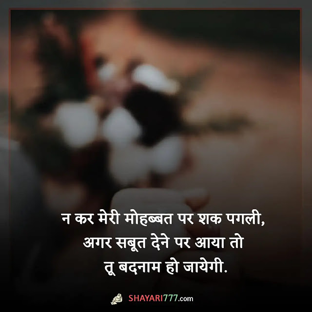 romantic love shayari in hindi, खतरनाक लव स्टोरी शायरी, दिल रोमांटिक शायरी, गजब लव शायरी, शायरी लव रोमांटिक हिंदी फोटो, kiss लव स्टोरी romantic शायरी, देसी रोमांटिक शायरी, romantic love shayari in hindi for girlfriend, romantic love shayari in hindi text, romantic love shayari 2 line