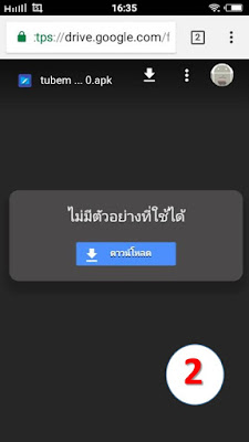 โหลดคลิปเก็บในโทรศัพท์ Android