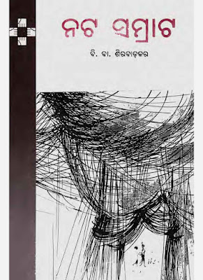 Nata Samrat Odia Book Pdf Download